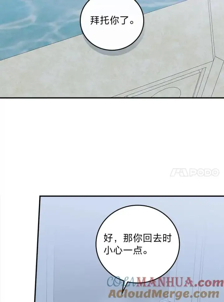 《反派的姐姐今天也很心累》35.夜与泪的交织图81