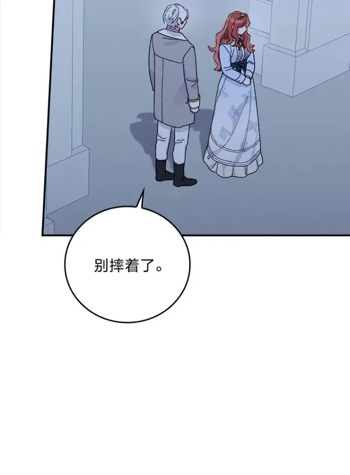 《反派的姐姐今天也很心累》35.夜与泪的交织图82