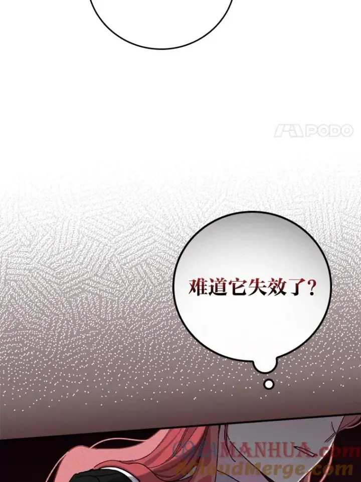 《反派的姐姐今天也很心累》36.掉落的东西图101