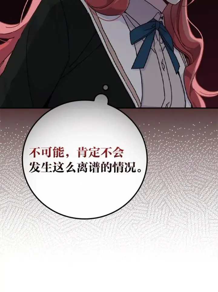 《反派的姐姐今天也很心累》36.掉落的东西图102