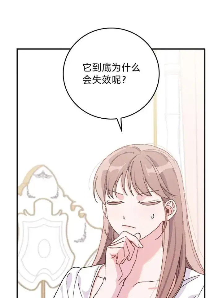 《反派的姐姐今天也很心累》36.掉落的东西图103
