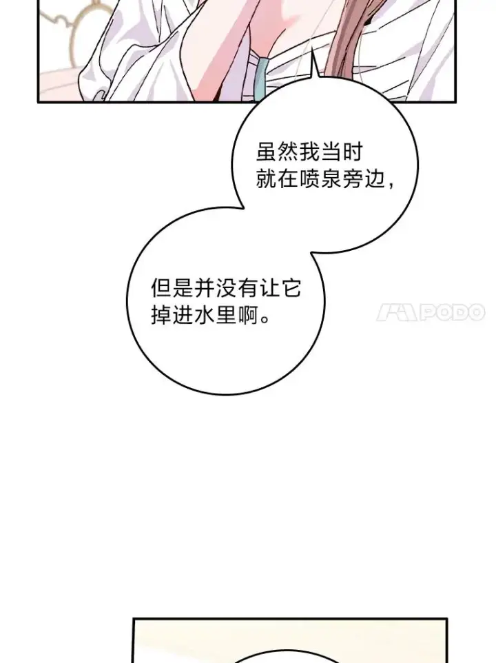 《反派的姐姐今天也很心累》36.掉落的东西图104
