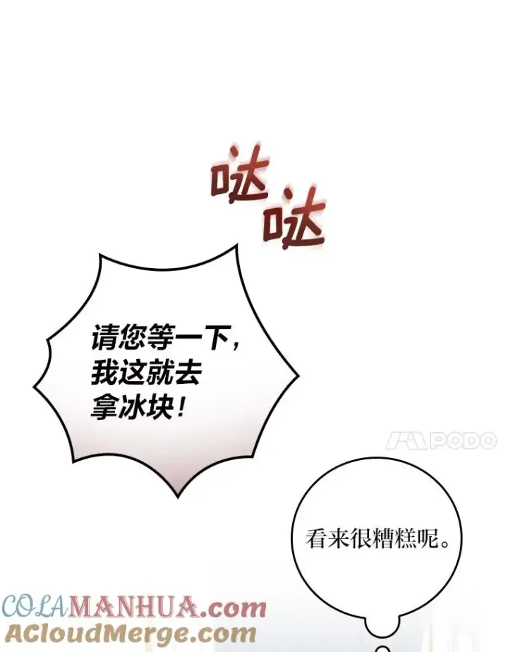 《反派的姐姐今天也很心累》36.掉落的东西图17