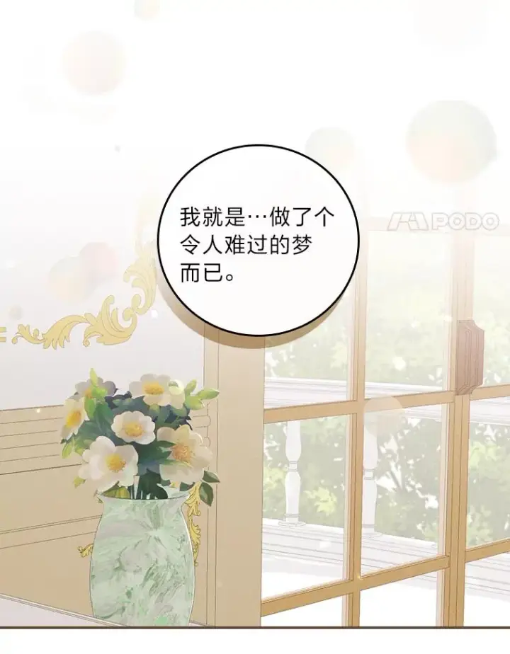 《反派的姐姐今天也很心累》36.掉落的东西图24