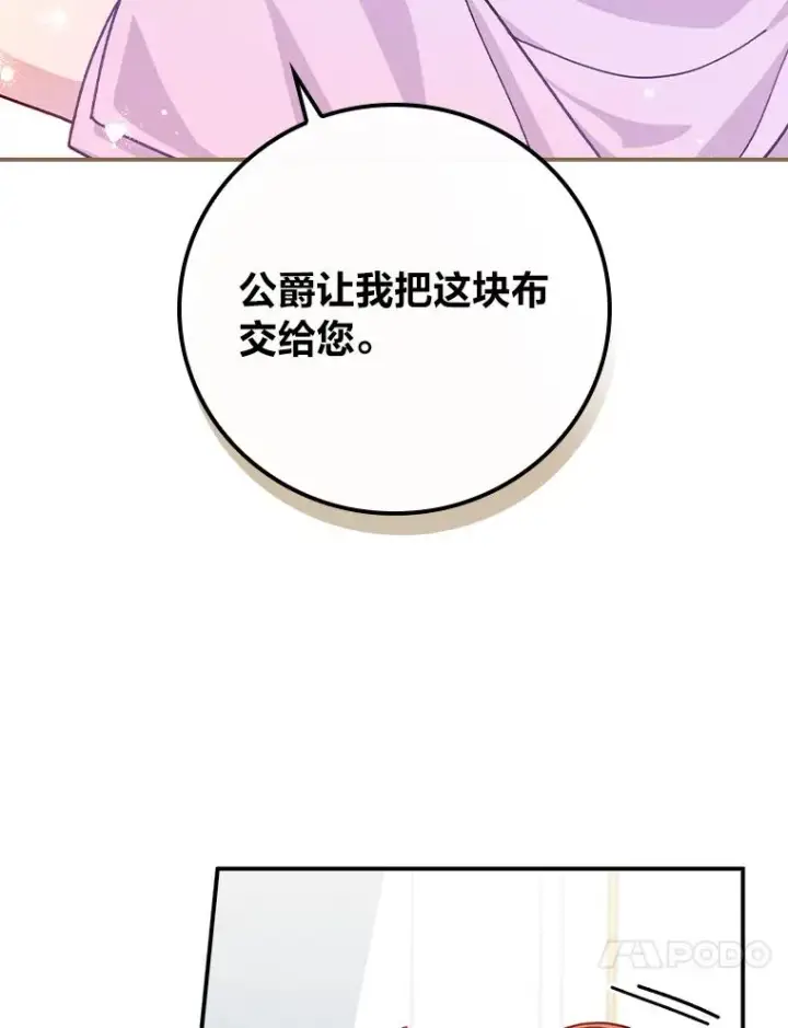 《反派的姐姐今天也很心累》36.掉落的东西图30