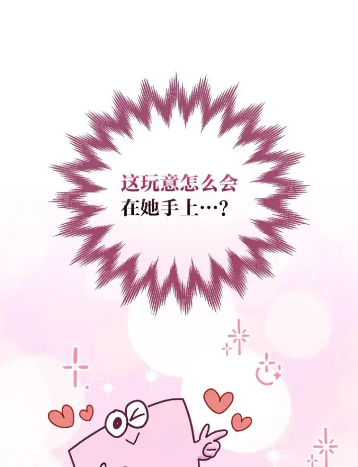 《反派的姐姐今天也很心累》36.掉落的东西图32