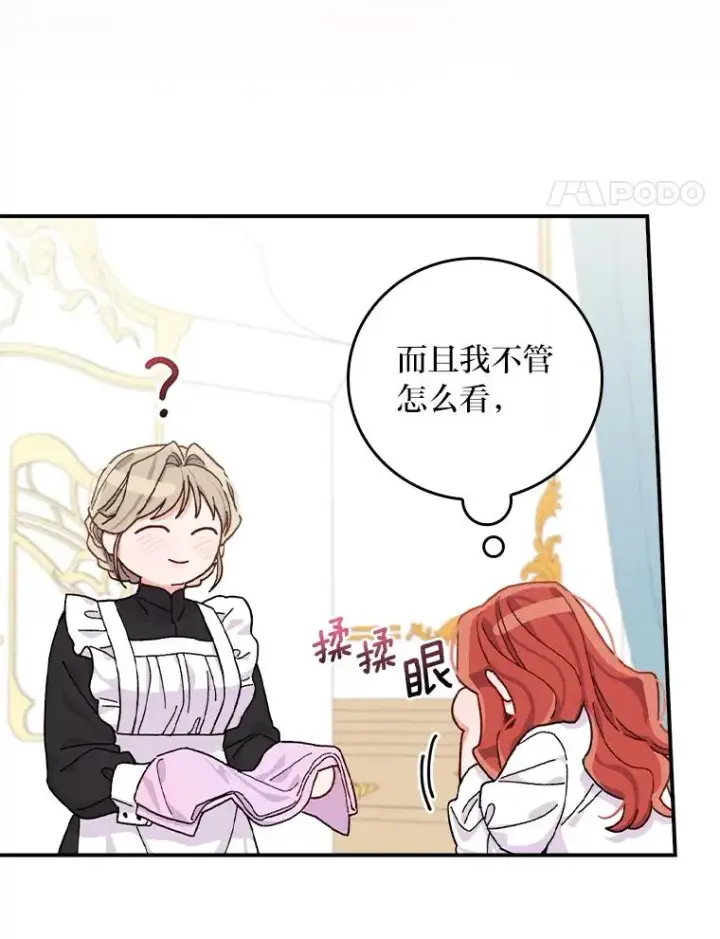 《反派的姐姐今天也很心累》36.掉落的东西图34