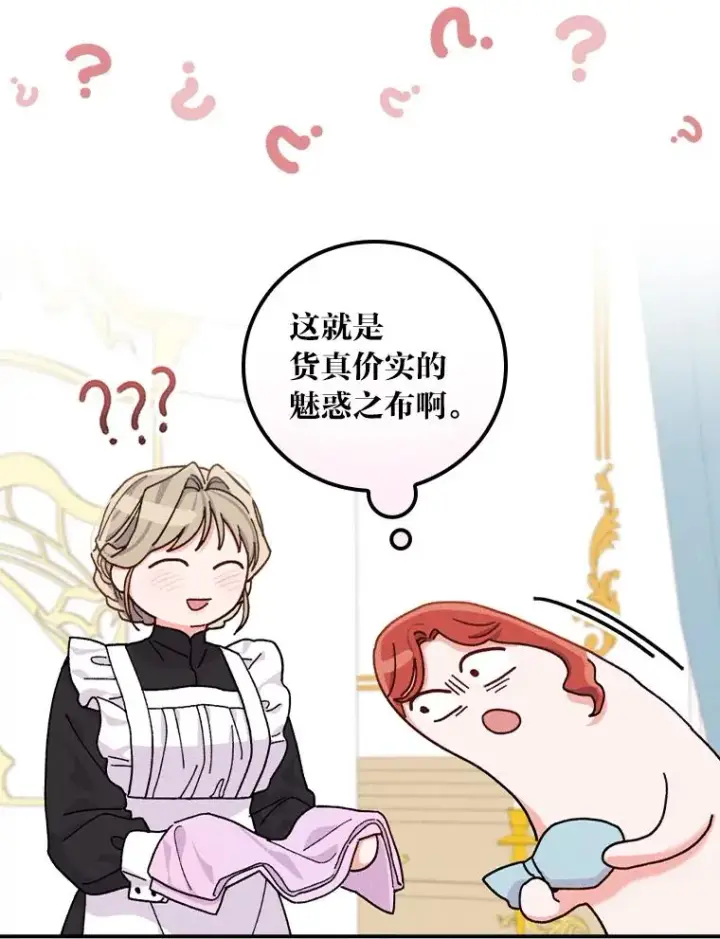 《反派的姐姐今天也很心累》36.掉落的东西图35