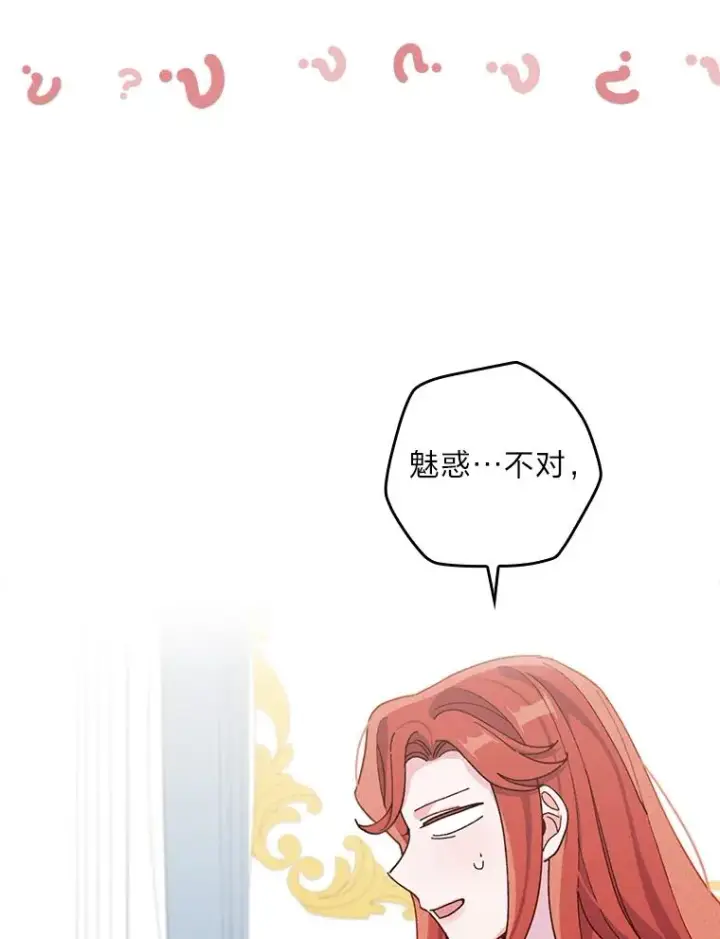 《反派的姐姐今天也很心累》36.掉落的东西图36