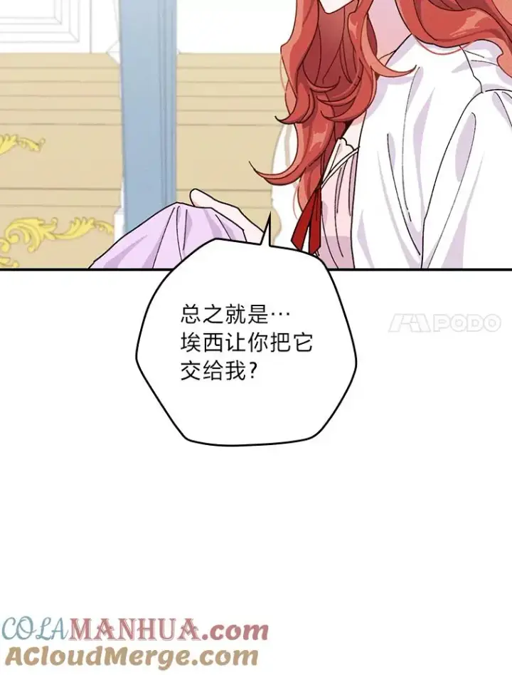 《反派的姐姐今天也很心累》36.掉落的东西图37