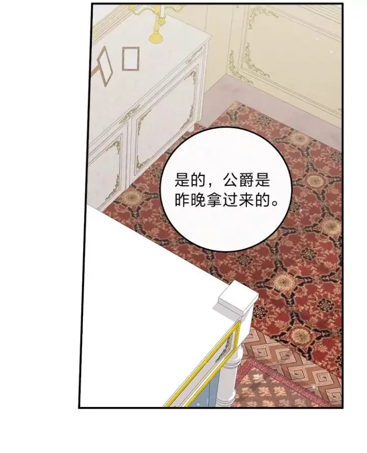 《反派的姐姐今天也很心累》36.掉落的东西图38