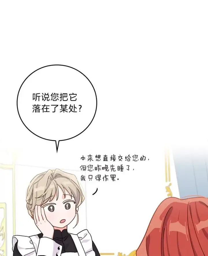 《反派的姐姐今天也很心累》36.掉落的东西图39
