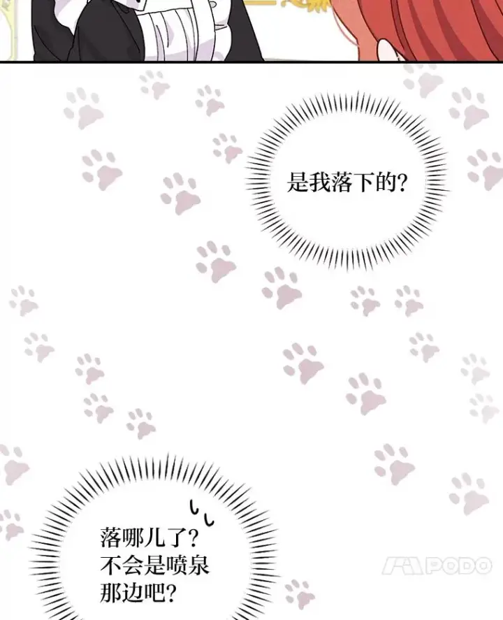 《反派的姐姐今天也很心累》36.掉落的东西图40