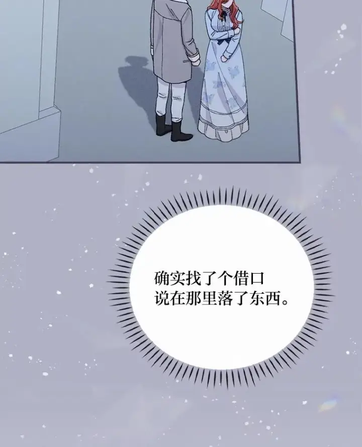 《反派的姐姐今天也很心累》36.掉落的东西图43