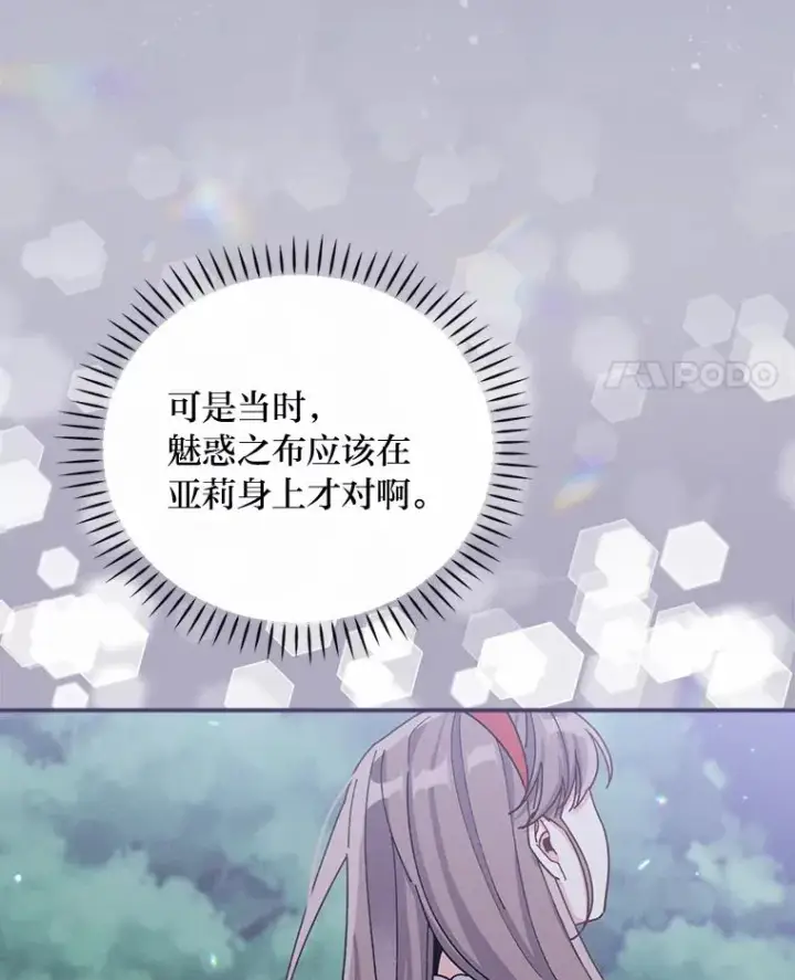 《反派的姐姐今天也很心累》36.掉落的东西图44