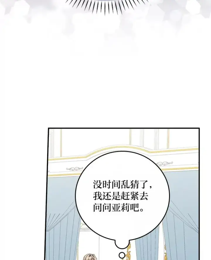 《反派的姐姐今天也很心累》36.掉落的东西图46