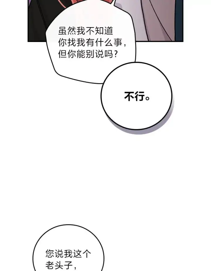《反派的姐姐今天也很心累》36.掉落的东西图56