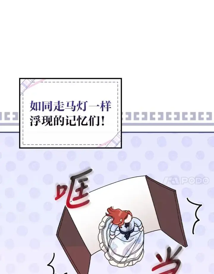 《反派的姐姐今天也很心累》36.掉落的东西图58
