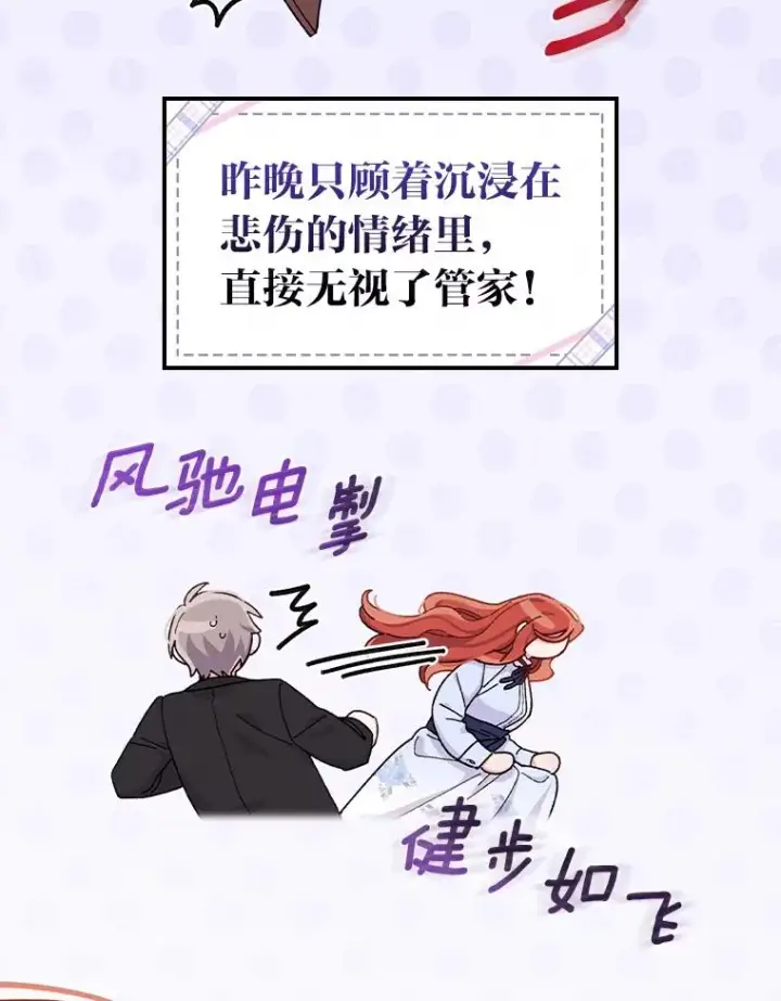 《反派的姐姐今天也很心累》36.掉落的东西图59