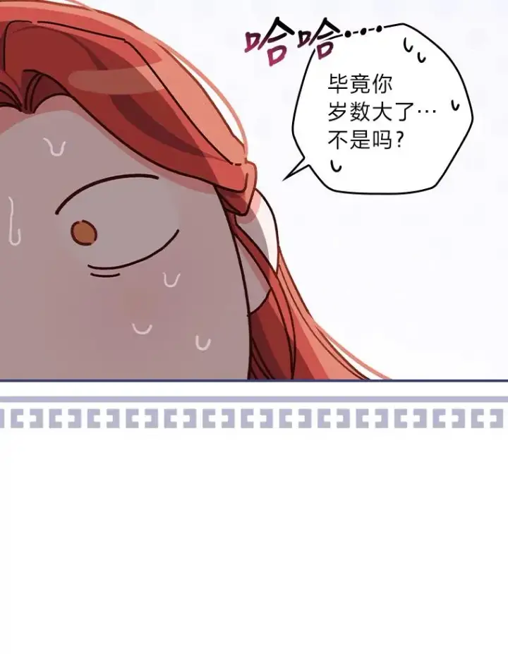 《反派的姐姐今天也很心累》36.掉落的东西图60