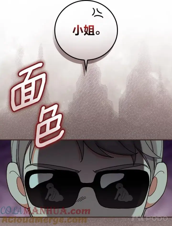 《反派的姐姐今天也很心累》36.掉落的东西图61
