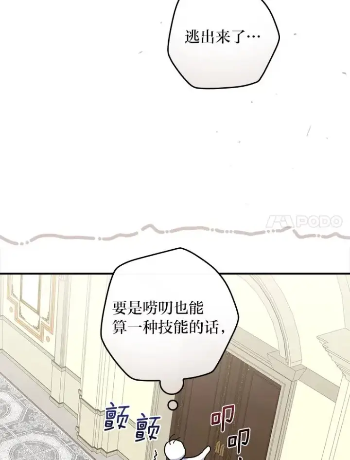 《反派的姐姐今天也很心累》36.掉落的东西图68