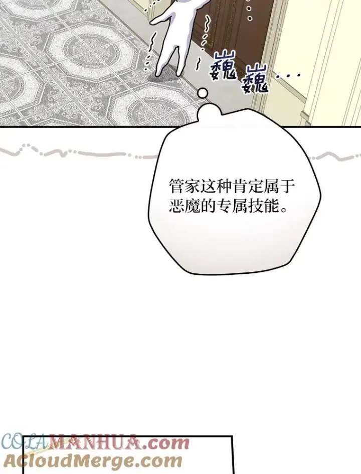 《反派的姐姐今天也很心累》36.掉落的东西图69