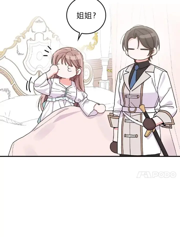 《反派的姐姐今天也很心累》36.掉落的东西图71