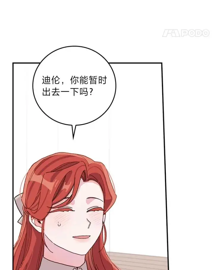 《反派的姐姐今天也很心累》36.掉落的东西图75