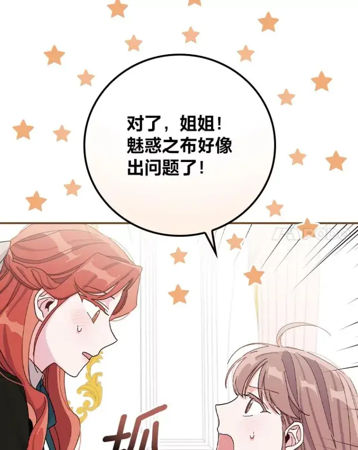 《反派的姐姐今天也很心累》36.掉落的东西图78