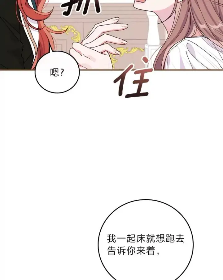 《反派的姐姐今天也很心累》36.掉落的东西图79