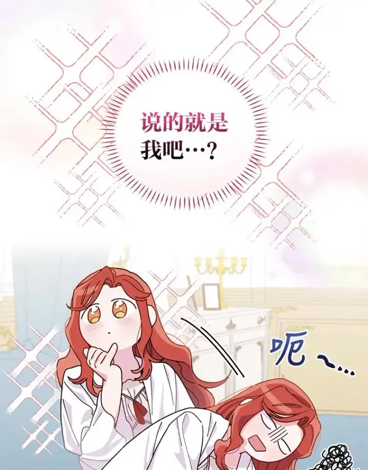 《反派的姐姐今天也很心累》36.掉落的东西图8