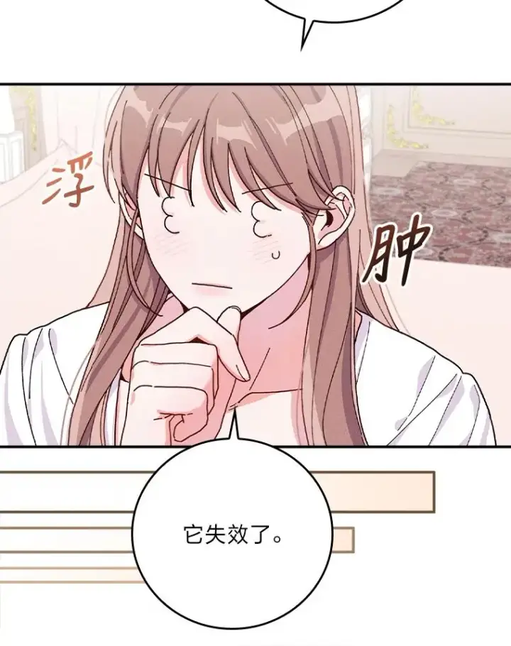《反派的姐姐今天也很心累》36.掉落的东西图80