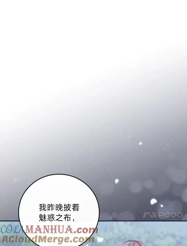 《反派的姐姐今天也很心累》36.掉落的东西图81