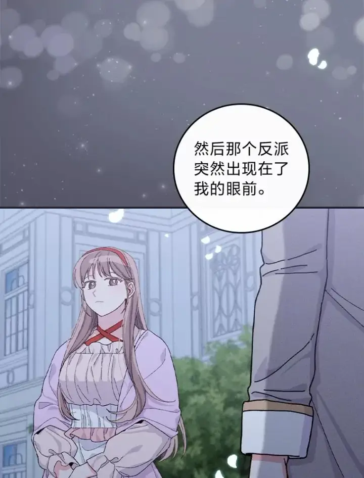 《反派的姐姐今天也很心累》36.掉落的东西图83
