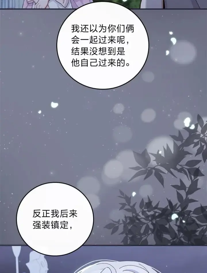 《反派的姐姐今天也很心累》36.掉落的东西图84
