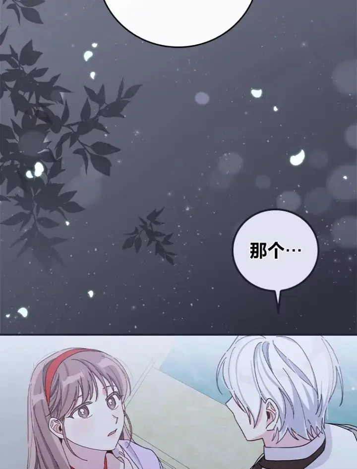《反派的姐姐今天也很心累》36.掉落的东西图86