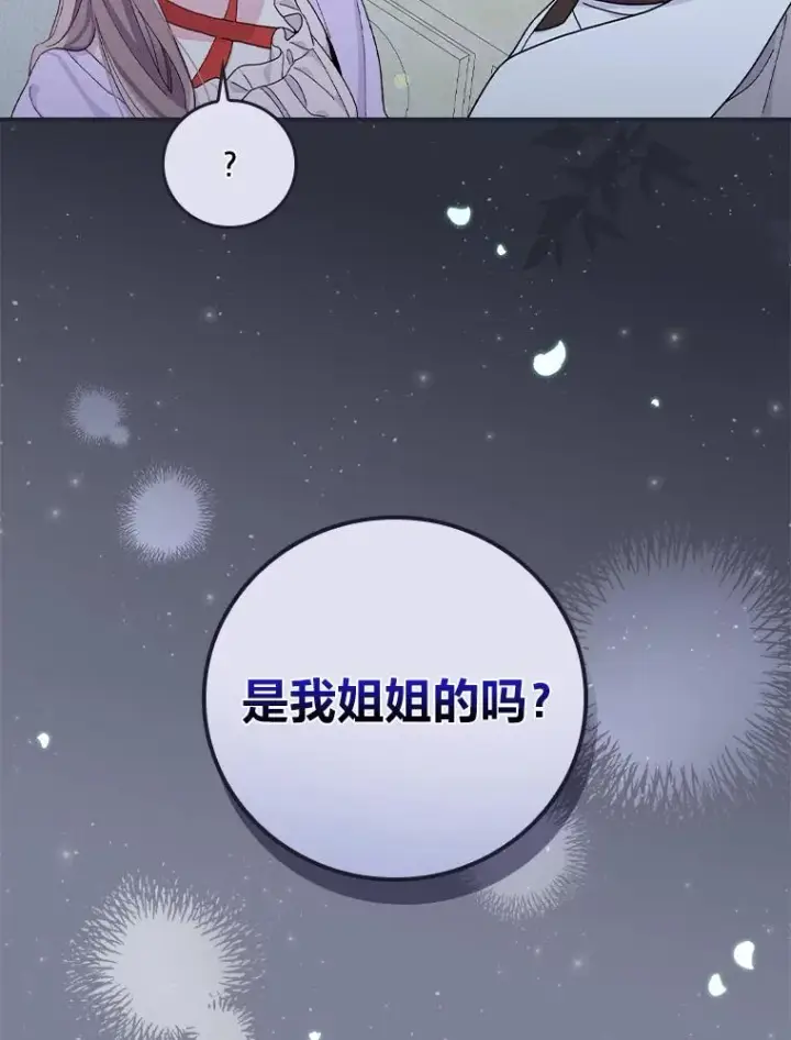 《反派的姐姐今天也很心累》36.掉落的东西图87