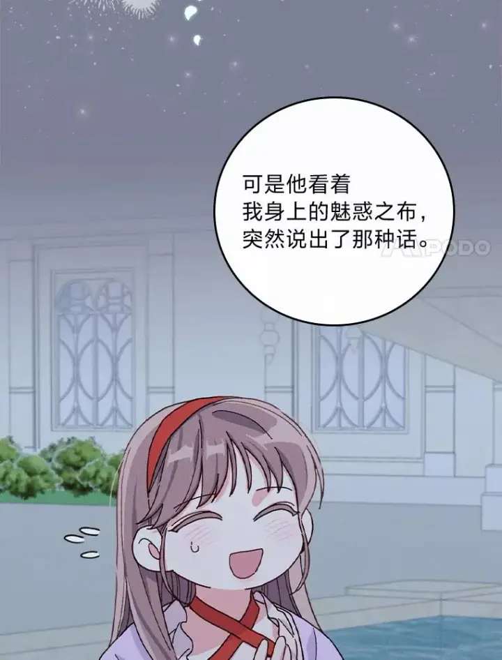 《反派的姐姐今天也很心累》36.掉落的东西图88
