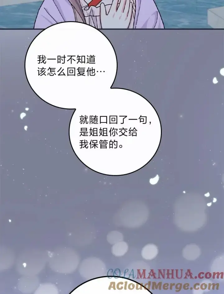 《反派的姐姐今天也很心累》36.掉落的东西图89