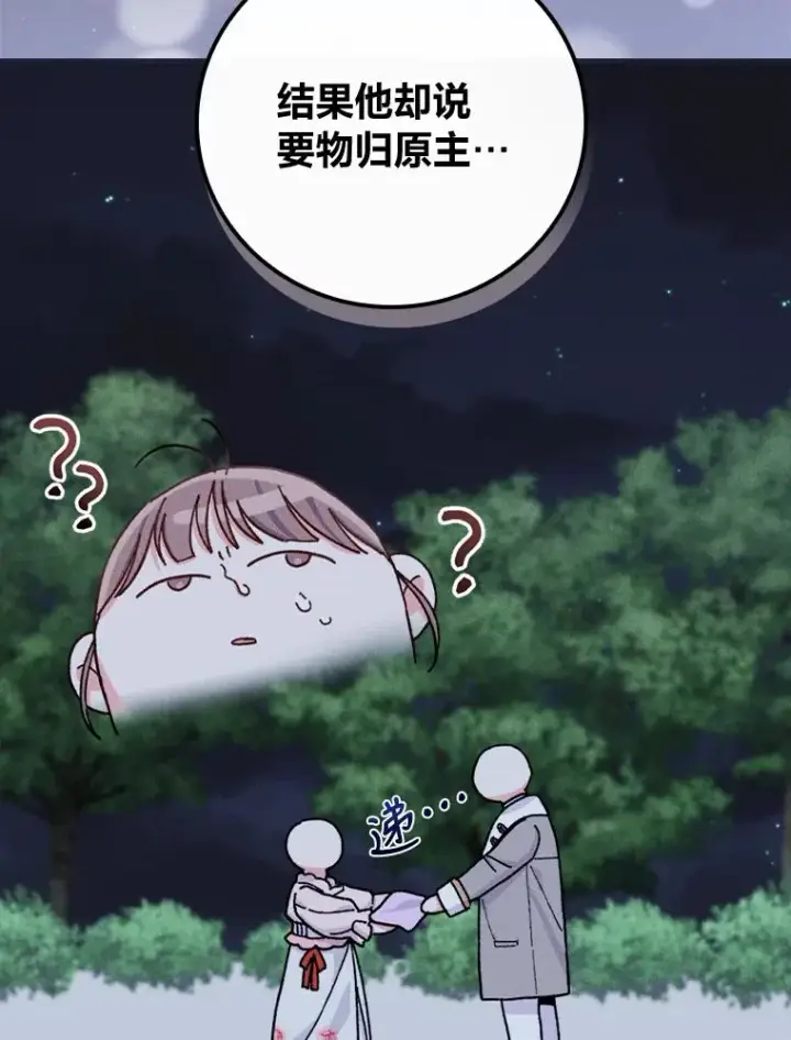 《反派的姐姐今天也很心累》36.掉落的东西图90
