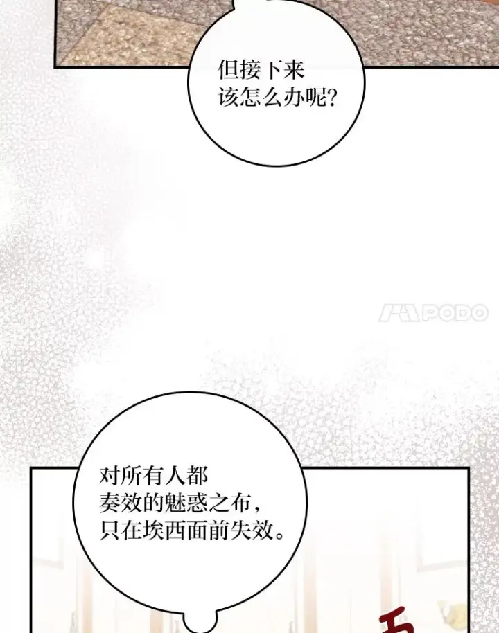 《反派的姐姐今天也很心累》37.反复验证图100