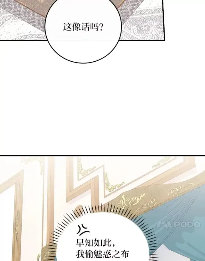 《反派的姐姐今天也很心累》37.反复验证图103