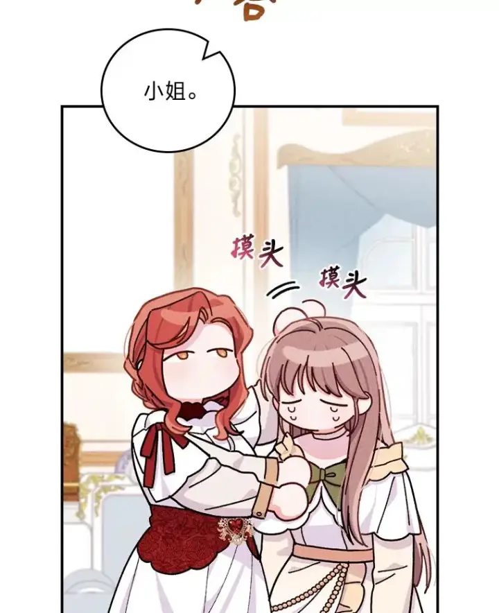 《反派的姐姐今天也很心累》37.反复验证图108