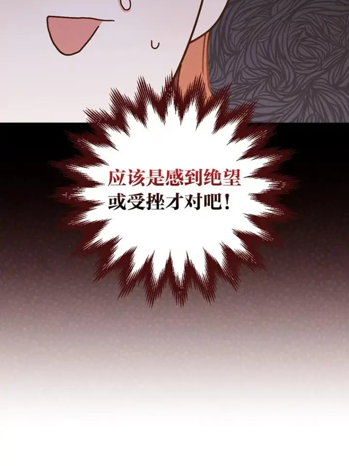 《反派的姐姐今天也很心累》37.反复验证图12