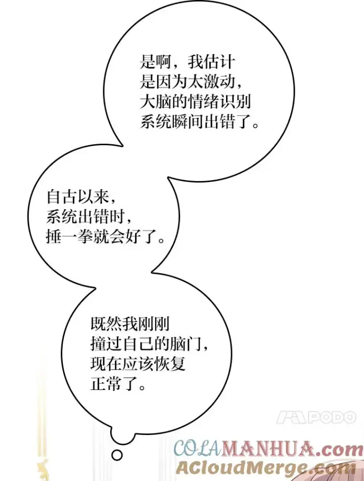 《反派的姐姐今天也很心累》37.反复验证图13
