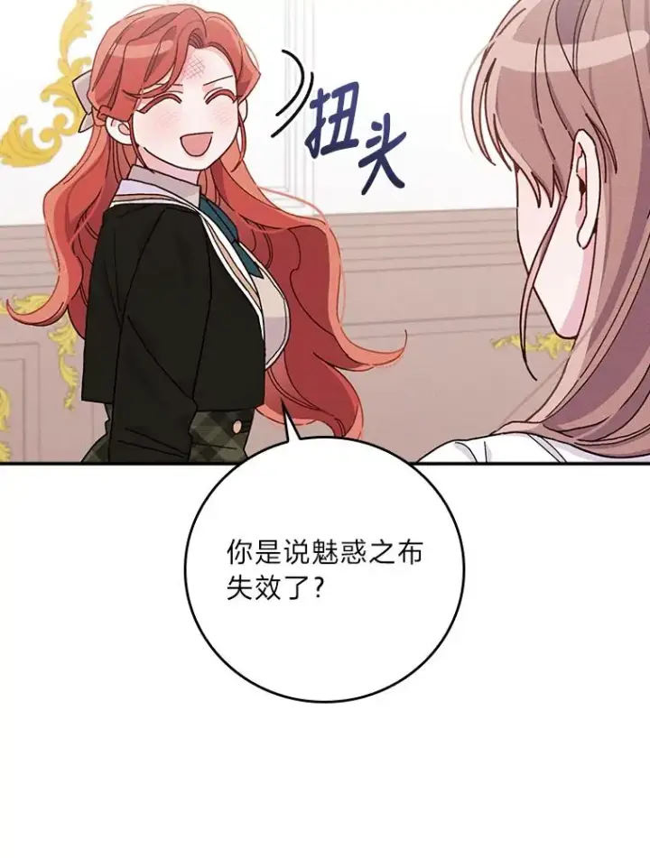 《反派的姐姐今天也很心累》37.反复验证图14