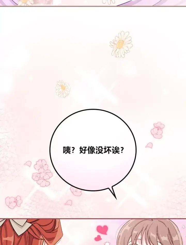 《反派的姐姐今天也很心累》37.反复验证图19
