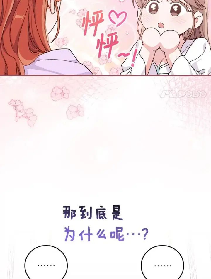 《反派的姐姐今天也很心累》37.反复验证图20