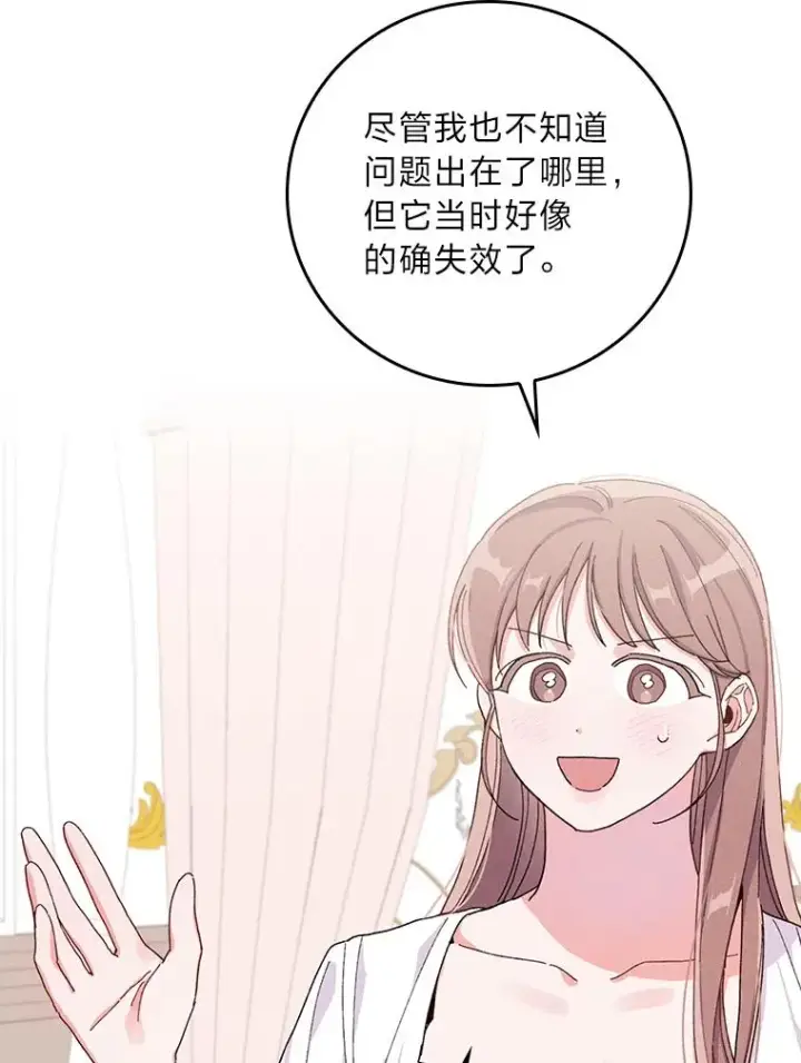 《反派的姐姐今天也很心累》37.反复验证图24